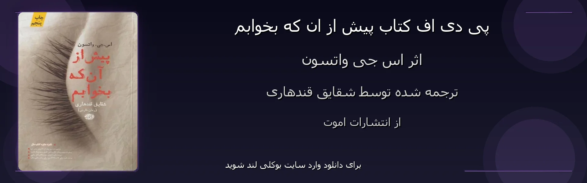 پیش از ان که بخوابم - بنر - فایل استور